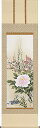 掛け軸 掛軸(かけじく)四季花(中村 遠州) 全国送料無料無料 代引き手数料無料 花鳥画 日本画 年中掛け 贈答用 新築御祝 落成祝い