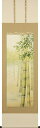 掛け軸 掛軸 吉祥竹林図 鈴木優莉 尺五立(54.5×190cm) <太巻桐箱収納> 全国送料無料無料 代引き手数無料 年中掛け ギフト 贈答品