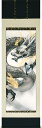 掛け軸 掛軸 龍 中川槙 尺五立(59×190cm) <太巻桐箱収納> 全国送料無料無料 代引き手数無料 慶事掛け軸 慶事 旭日 飛鶴 日の出 鶴