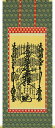 掛け軸 掛軸 日蓮曼荼羅 無落款 尺五 五尺丈(54.5×150cm) 高級桐箱入 全国送料無料無料 代引き手数無料