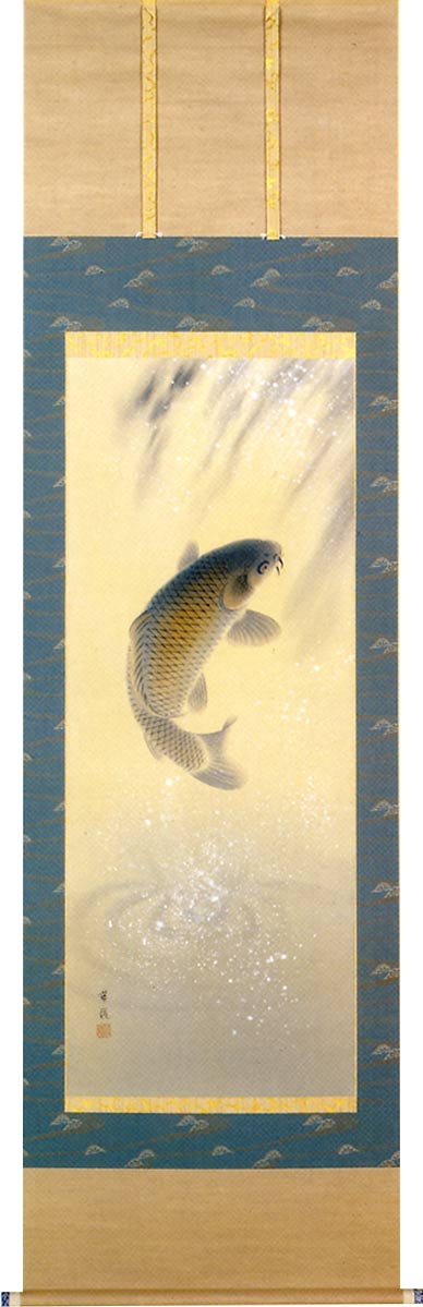 掛け軸 掛軸（かけじく）滝登鯉（岡田 翠嶺）端午の節句 こどもの日 初節句 開運画 吉祥画 全国送料無料無料 代引き手数料無料"滝登鯉（岡田翠嶺）初"