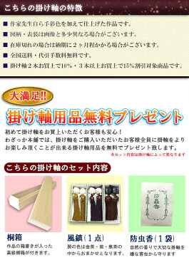 掛け軸専門店 掛軸（かけじく）通販旭日静波（田中 登志）【日の出 お正月】【全国送料無料無料 代引き手数無料】【新品掛け軸 専門店 通販】