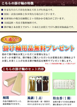 掛け軸／掛軸（かけじく）桜花（井上　清治）【全国送料無料・代引き手数無料】【新品掛け軸 専門店 通販】【smtb-TK】