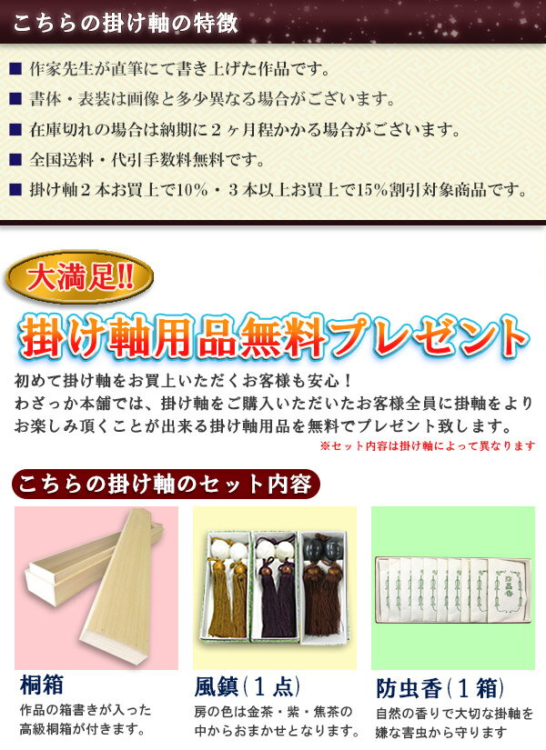 掛軸（かけじく） 掛け軸南無阿弥陀仏 六字名号（岡本 文男）[太巻二重箱収納]全国送料無料無料 代引き手数料無料