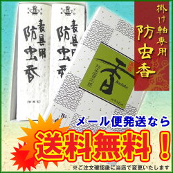 掛軸・表具用高級香(天然木)掛け軸用小物京都奇品堂掛軸防虫香木紙【10袋入り】【メール便発送不可商品です】