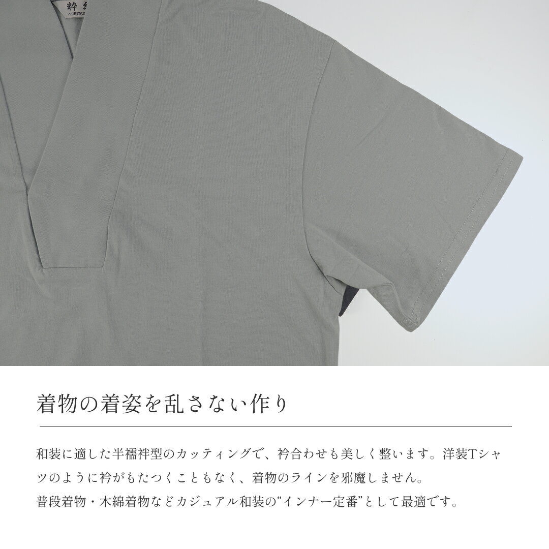 Tシャツ インナー 半袖 Vネック 綿100％ 半襦袢 肌着 着物 浴衣 甚平 和装インナー メンズ "紳士半襦袢Tシャツ"