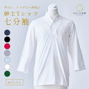Tシャツ インナー 七分袖 Vネック 綿100% 半襦袢 肌着 着物 浴衣 甚平 和装インナー メンズ