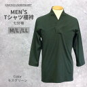 メンズ インナー Tシャツ 七分袖 肌着 モスグリーン 綿100% M L LL 着物インナー 紳士 襦袢 半襦袢 男 メンズ 洗える Tシャツ 半襦袢 和装 ...