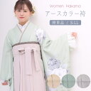 袴単品 無地 アースカラー くすみ 卒業式 袴 女性 S〜LLサイズ 3色 ピンクベージュ ミントブルー ラベンダーグレー 振袖 着物 コスプレ 仮装 レディース HAKAMA 【メール便不可 名入れ不可】