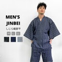 しじら織甚平 綿麻で涼しい メンズ 上下セット|M・L・LLサイズ 選べる3色(ブラック・ネイビー・ホワイト) 涼しい綿素材 男性用 紳士用 ルームウェア 夏祭り 花火大会 部屋着 ギフト 父の日 おしゃれ 和服