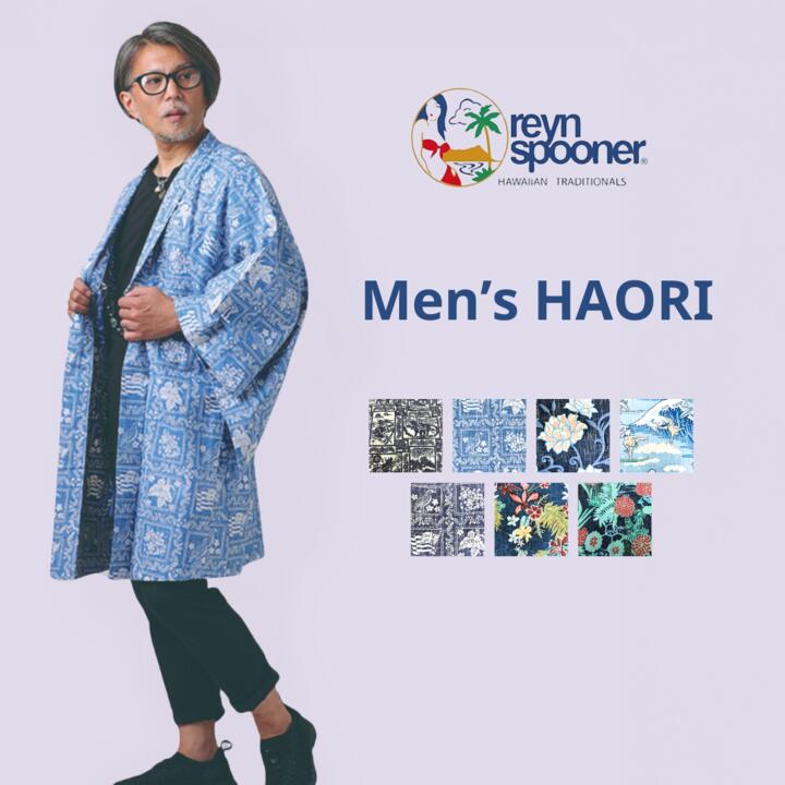 メンズ羽織 reyn spooner レインスプーナー|選べる8柄 ハワイ発アロハ生地 羽織 男性用 紳士用 軽量 羽織り 上着 カーディガン感覚で着られる 和...