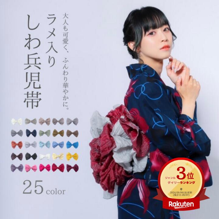 楽天市場】兵児帯 大人(カラーブルー)(帯|和服 楽天市場】兵児帯 大人(カラーブルー)(帯|和服