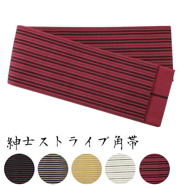 【メール便送料無料】 日本製 男性用角帯 ストライプ柄 全5色展開 黒 紺 からし 白 赤 