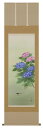 掛け軸 掛軸(かけじく)紫陽花(堀 高泉)全国送料無料無料 代引き手数無料 新品掛け軸 専門店 通販