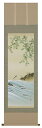 掛け軸 掛軸(かけじく)泳鮎(川島 正行)全国送料無料無料 代引き手数無料 新品掛け軸 専門店 通販