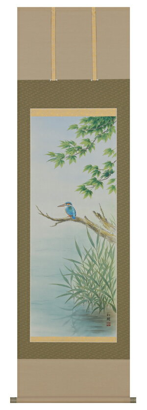 掛け軸 掛軸（かけじく）翡翠（橋谷 和樹）全国送料無料無料 代引き手数無料 新品掛け軸 専門店 通販