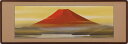 和額 らんま額(欄間額) 扁額 額装作品赤富士(川島 正行)全国送料無料無料 代引き手数無料 新品掛け軸 専門店 通販