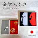 ふくさ 袱紗 慶弔セット 金封ふくさ 化粧箱付き お買い得B品 刺繍入り 全2タイプ オレンジ 朱 鼠 熨斗 名入れ対応 名入れ ギフト 贈り物 プレゼント 成...