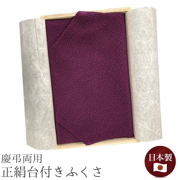 ふくさ 袱紗 セール商品日本製 正絹