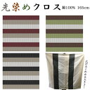 風呂敷 大判 165cm 日本製 先染めクロス 3カラー エンジ/ベージュ 緑/茶 黒/ベージュ おしゃれ 着物包み 布団を包む 特大風呂敷 成人式 包み テーブルクロス 【メール便送料無料】【有料ギフト対応】