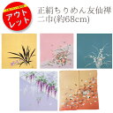 正絹風呂敷 正絹ちりめん友仙 二巾(68cm)蘭 まりに花 藤 宝尽しに鶴