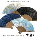 扇子 せんす メンズ 紳士紙扇子 刺繍入り差し袋付き京扇子 もみじ 蝙蝠 蛙 千鳥 宅配便対応 無料ギフト対応