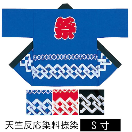 祭袢天 法被 袢纏 天竺反応染料捺染 帯付 S寸 中学生用 はっぴ はんてん "祭袢天法被袢纏天竺反応染料捺染帯付S寸中学生用" 祭袢天 法被 袢纏 天竺反応染料捺染 帯付 S寸 中学生用 はっぴ はんてん "祭袢天法被袢纏天竺反応染料捺染帯付S寸中学生用"