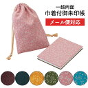 御朱印帳 ご集印帳 巾着袋セット 巾着袋付御朱印帳 ジャバラ式 11×16cm 紫 金茶 利休 ピンク ブルー 蛇腹 屏風折 タイプ お遍路 納経帳 和柄 雅 ...