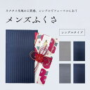 ふくさ 袱紗 慶事用 弔事用 慶弔両用 男性向 金封ふくさ 冠婚葬祭 メンズふくさ シングル 差し込みタイプ フォーマル ネクタイ生地 化粧箱付き 箱付き 出し...