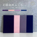 ふくさ 袱紗 正絹ふくさ ちりめんふくさ 正絹ちりめん綸子 金封ふくさ 化粧箱付き 箱付 無地 正絹 冠婚葬祭 名入れ ギフト 贈り物 お祝い ”正絹ちりめん綸...