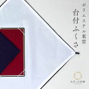 ふくさ 袱紗 台付ふくさ 慶弔両用 慶事用 弔事用 紫 化粧箱入り 箱入 ポリエステル 単品 成人式 成人 卒業式 お祝い 冠婚葬祭 名入れ "袱紗ポリエステル東雲台付紫"