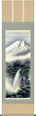 掛け軸 掛軸 富士 富士幽谷鈴村 秀山)〜新品掛軸(かけじく)販売受注後生産商品