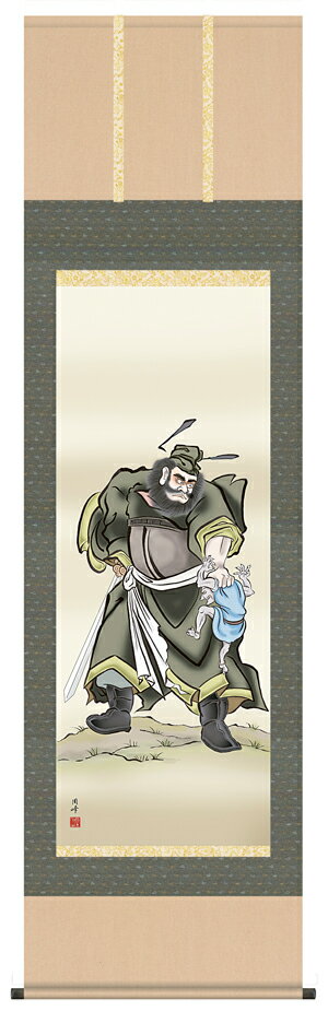 掛け軸 掛軸（かけじく）[尺五立]鐘馗（高畠 周峰）全国送料無料無料 代引き手数料無料 鍾馗(しょうき) 端午の節句 こどもの日 初節句お祝い 受注後生産商品"[尺五立]鐘馗（高畠周峰）鍾馗(しょうき)"