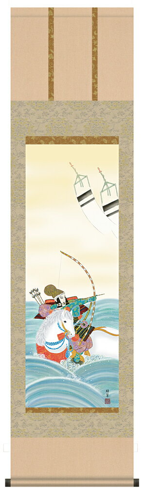 掛け軸 掛軸（かけじく）[尺三立]波上武者（香山 緑翠）全国送料無料無料 代引き手数料無料 武士 武者 こどもの日 端午の節句 初節句お祝い 受注後生産商品"[尺三立]波上武者（香山緑翠）"