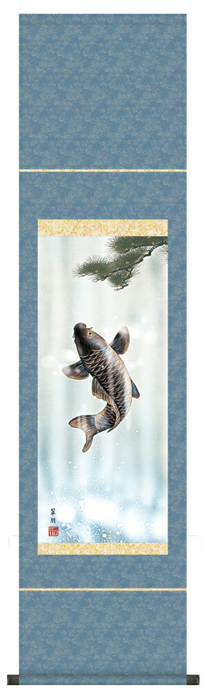 掛け軸 掛軸（かけじく）[尺幅立]跳鯉（鈴木 翠朋）全国送料無料無料 代引き手数料無料 鯉(こい) こどもの日 端午の節句 初節句お祝い 受注後生産商品