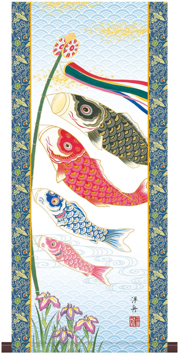 掛け軸 かけじく 端午の節句 ミニ掛軸[スタンド付]こいのぼり(小野 洋舟)ミニサイズなので玄関などにも飾れます。 ミニ掛軸 武者 端午の節句 こどもの日 初節句お祝い 受注後生産商品"ミニ[スタンド付]こいのぼり(小野洋舟)"