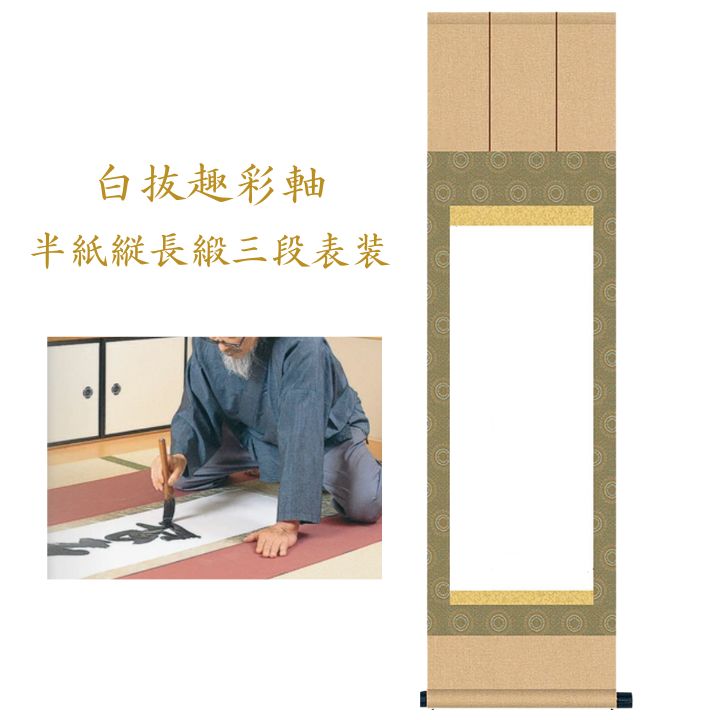 オンラインショップ 篆書 篆刻 書道 表具 表装 裏打ち 掛軸 オンラインショップ 篆書 篆刻 書道 表具 表装 裏打ち 掛軸