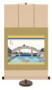 和風モダン掛け 葛飾 北斎 深川万年橋下 浮世絵 富嶽三十六景 掛け軸スタンド付き 受注生産品 全国送料無料 代引き手数料無料