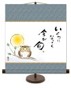 和風モダン掛け 佐藤 恵風 いくつになっても今が旬 こころの癒し絵 掛け軸スタンド付き
