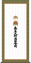 納経集印掛軸 四国八十八ヶ所巡礼 タペストリータイプ b