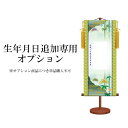 名前旗専用 生年月日オプション※生年月日有料商品こちらをご一緒にご注文ください※単品購入不可