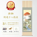 掛け軸 開運十八徳図 楠朋水 風水画 開運画 厄除け 尺五立 掛軸 59×190cm 和室 玄関 床の間 リビング 壁掛け モダン インテリア 桐箱入り 10年...
