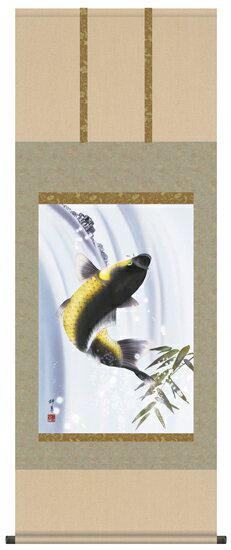 掛け軸 掛軸(かけじく)販売専門店昇鯉（芦田 柳草）端午の節句 こどもの日 初節句 全国送料無料無料 代引き手数料無料 受注後生産商品"昇鯉（芦田柳草）"