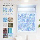 撥水風呂敷 風呂敷 リフレイン REFRAIN シリーズ 撥水ふろしき 綿100% 110cm 三巾 綿大判ふろしき ふろしき 撥水加工タイプ 雨よけ 通気性 ...