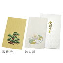 ふくさ 袱紗 金封ふくさ 化粧箱入り 正絹 正絹ふくさ 正絹綴織 慶事用 弔事用 松 蓮 金 銀 絹 20×12cm 箱入 ギフト 名入れ