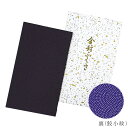 ふくさ 袱紗 金封ふくさ 慶弔両用 慶事用 弔事用 化粧箱入り 箱入 ちりめん 単品 成人式 成人 卒業式 お祝い 冠婚葬祭 名入れ