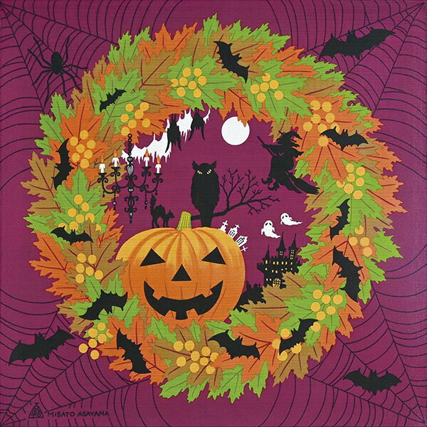 MISATO ASAYAMA(浅山美里) 綿小風呂敷(50cm) ハロウィン 風呂敷(ふろしき) 日本製 プチギフト お祝い 内祝 引越し挨拶 お弁当包み ラッピング ランチョンマット 内祝 結婚祝　お祝い 長寿 引出物
