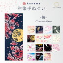 手ぬぐい てぬぐい 絵てぬぐい 手拭 桜 春 お花見 花見 富士山 タペストリー インテリア 気音間 プチギフト プレゼント 壁掛け 綿 注染 日本製 "気音間 注染手ぬぐい"