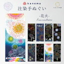 手ぬぐい てぬぐい 絵てぬぐい 手拭 ケネマ 気音間 kenema 花火 夏 タペストリー インテリア プチギフト プレゼント 壁掛け 綿 注染 日本製 打上花...