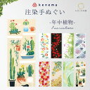 手ぬぐい てぬぐい 絵てぬぐい 手拭 ケネマ 気音間 kenema 植物 花 草花 タペストリー インテリア プチギフト プレゼント 壁掛け 綿 注染 日本製 ...
